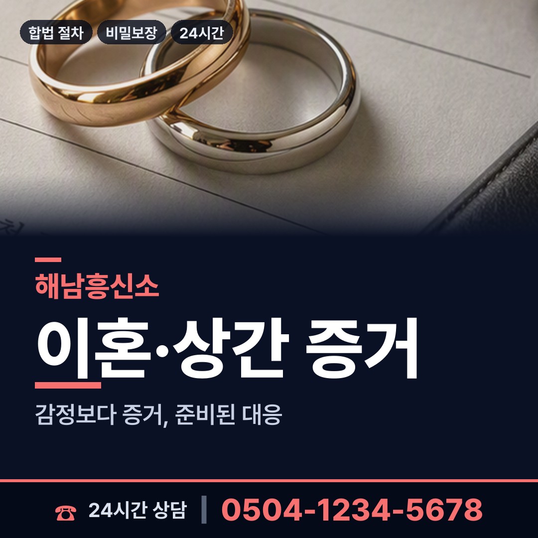 해남 송지면 내연남조사 상담 안내