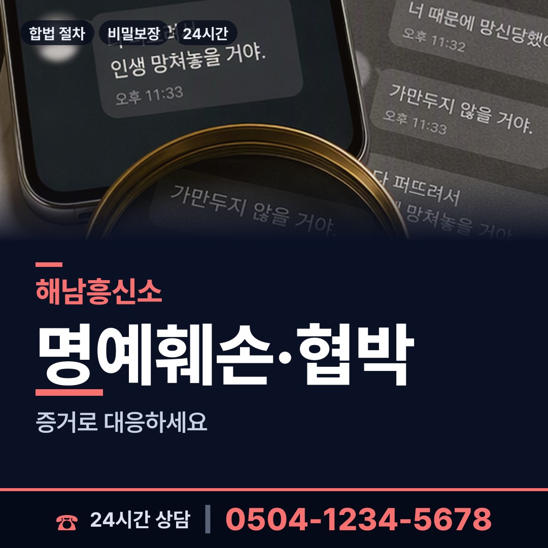 해남 송지면 예비며느리조사 상담 안내