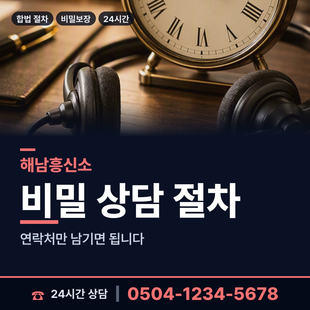 해남 송지면 소재파악 상담 안내
