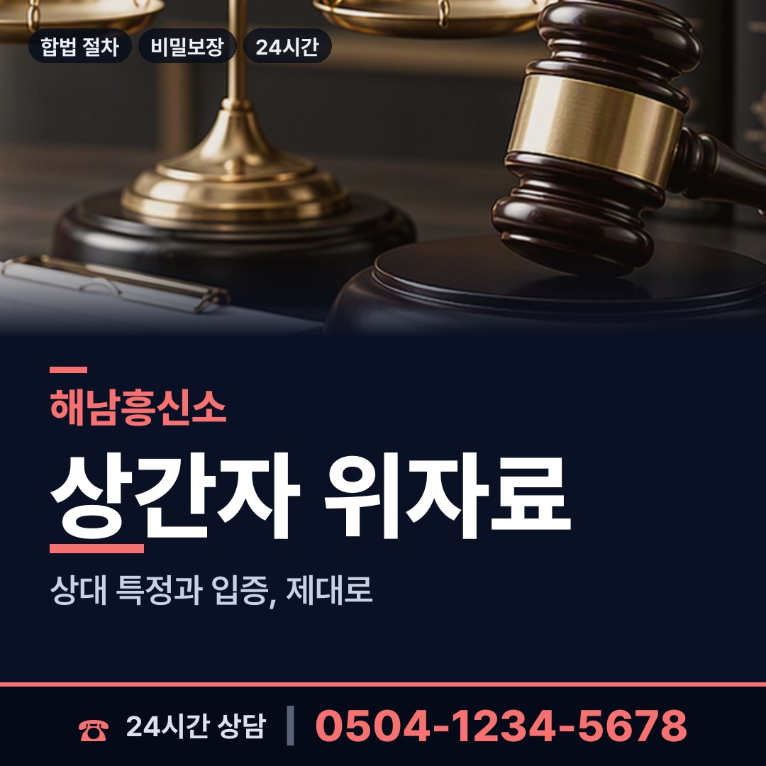 해남 송지면 흥신소 상담 안내