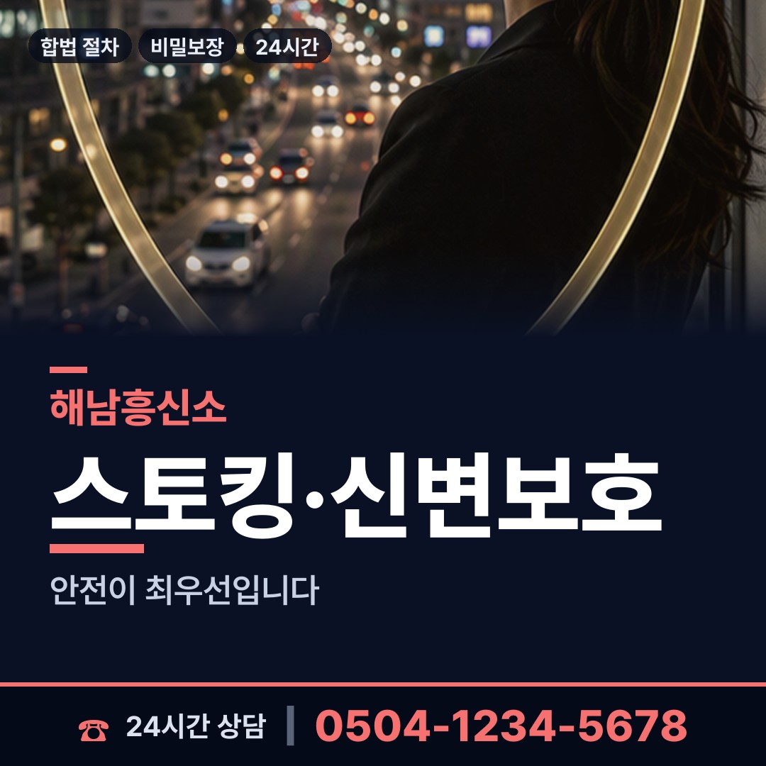 해남 송지면 이혼전조사 상담 안내