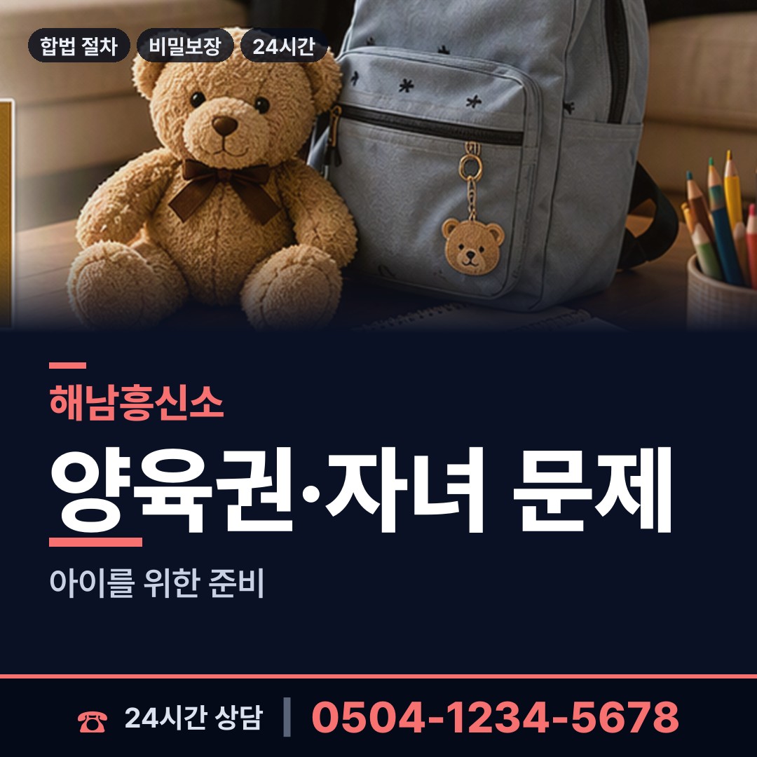 해남 송지면 별거증거 상담 안내
